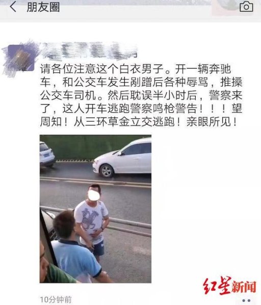 成都一奔驰追尾公交车辱骂推搡后逃逸，警察鸣枪警告, 你怎么看？