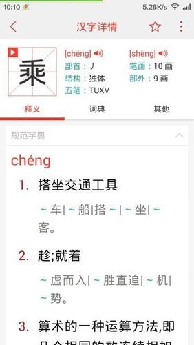 乘的多音字是什么？