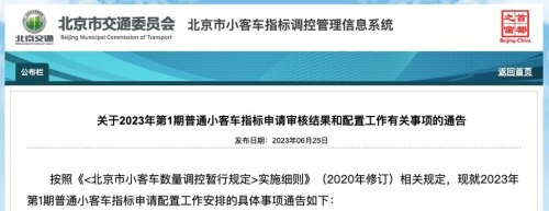 北京小客车摇号2023怎么查询？