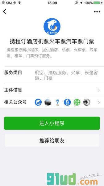 携程网上查询汽车票问为什么是没有相应班次？