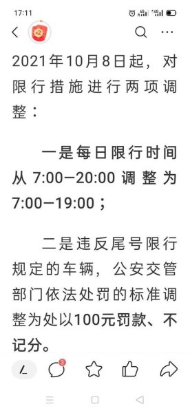 限号到晚上7点整会被拍吗？