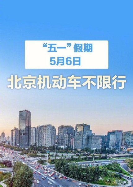 五一期间限号吗？