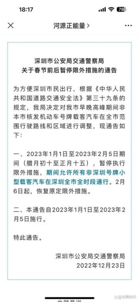 2023年深圳限行一个月有几次免罚？