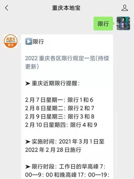 重庆市主城区最新限号规定？