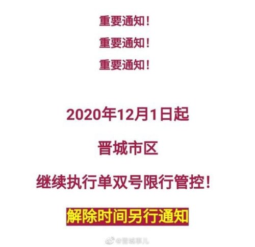 提醒！晋城开启新一轮限行，32条公交免费乘坐, 你怎么看？