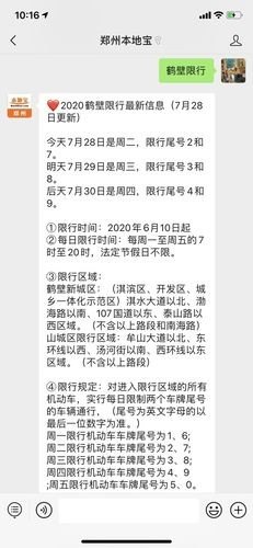 鹤壁南海路限号吗？