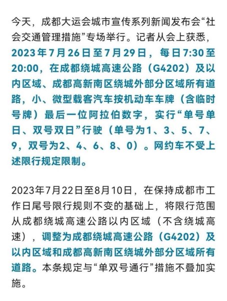 8月成都大运会限号处罚扣分标准？