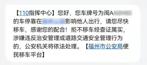 未按规定停放已被记录，请立即驶离 ？车辆当日限号怎么办？