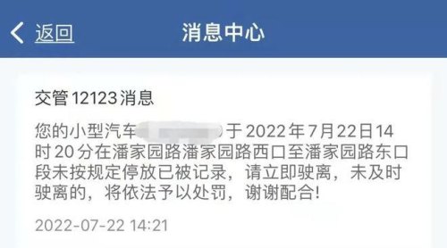 未按规定停放已被记录请立即驶离怎么处理？