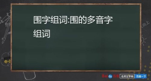 围怎么组词？