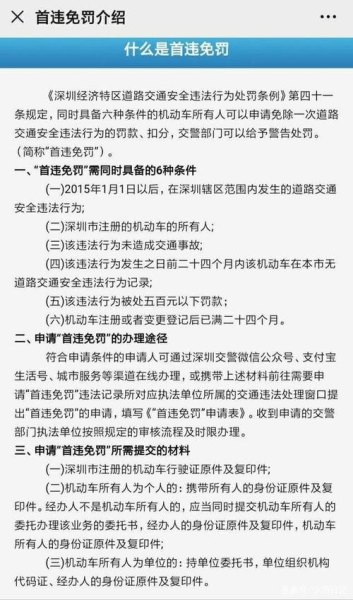 北京交通违法有首违免罚政策吗？