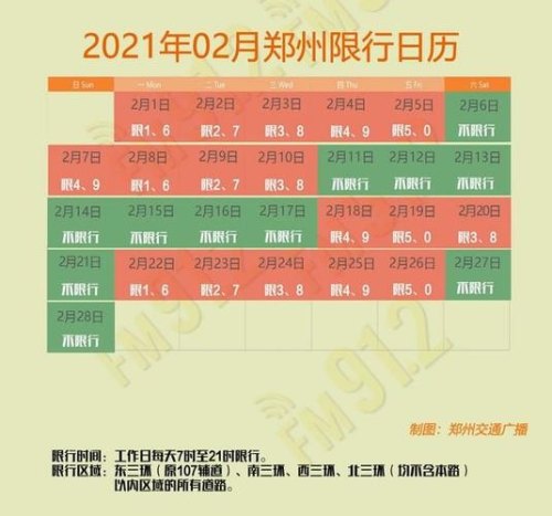 12月14号到16号郑州真的放假三天并且车辆限号吗？求知？