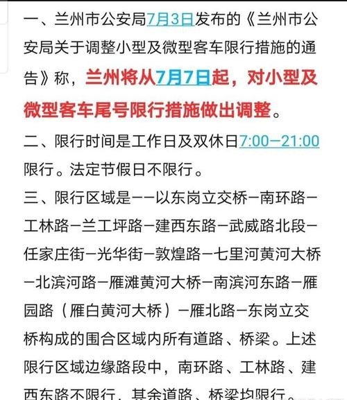 兰州汽车尾号周末限行吗？