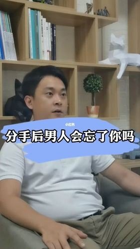 分手后，男生该如何快速忘记对方？