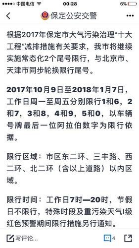 限行怎么限的？