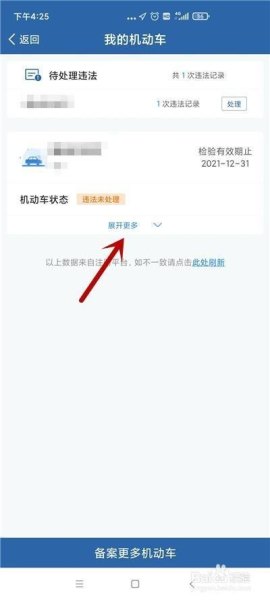 交管12123限行免罚申请流程？