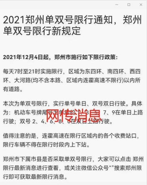 郑州单双号限行，你闯过限行吗？有没有被拍过？摄像头拍限行吗？