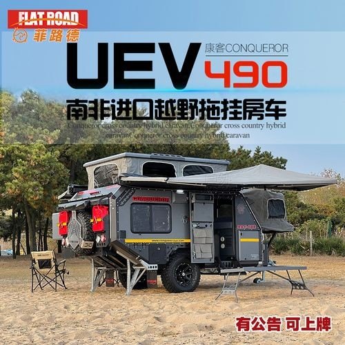 uev490拖挂房车在国内哪里生产？