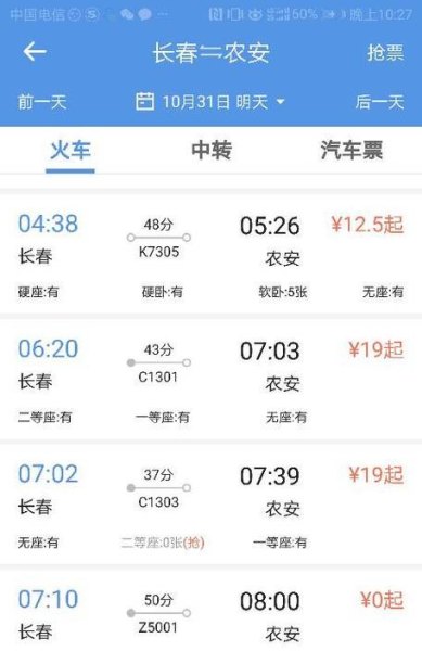 江源到长春的客车时间票下午最晚一班车是几点？