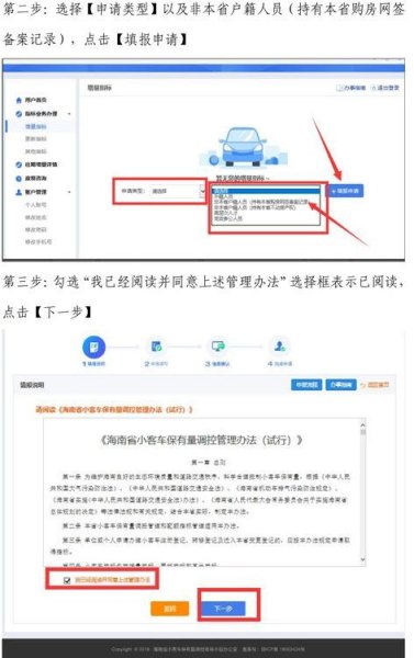 海南省小客车怎么样申请摇号？