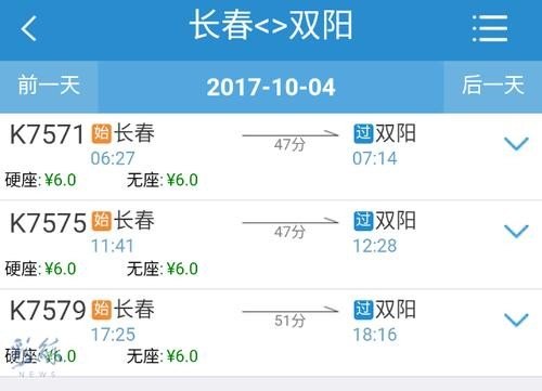 长春到辽源城际客运发车时间？