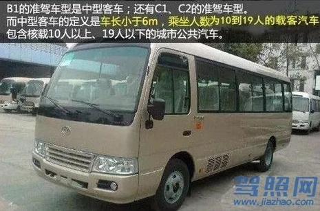 持有A2驾驶证能开哪些中型客车？