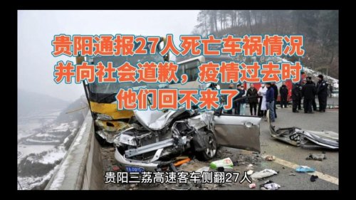 贵阳大巴车事故27人遇难怎样赔偿？