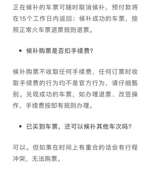 高铁的候补票是怎么回事？