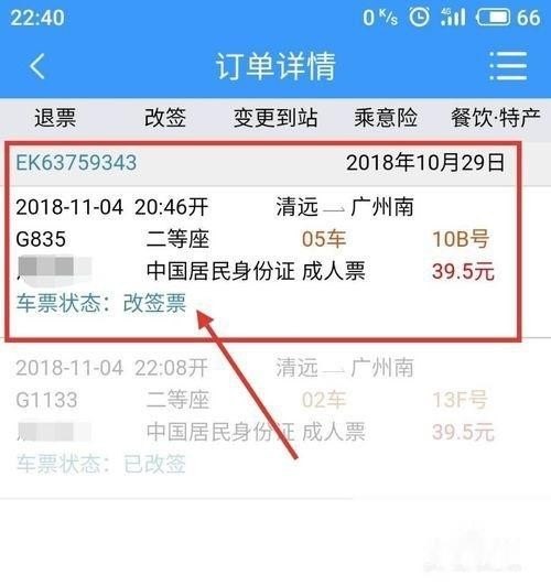 高铁车票订单号是什么样？