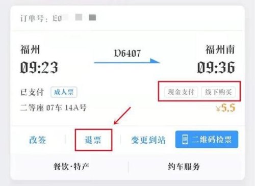 用高铁票预定买的票怎么退票？