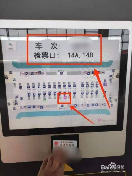 手机怎么查高铁的检票口？
