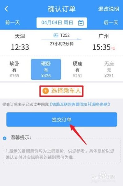 怎么在1236上买高铁票？