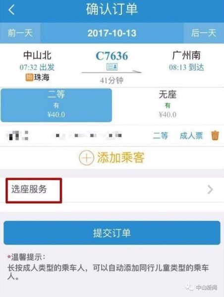 两个人一起买动车或者高铁票，怎么才能买到一起坐？