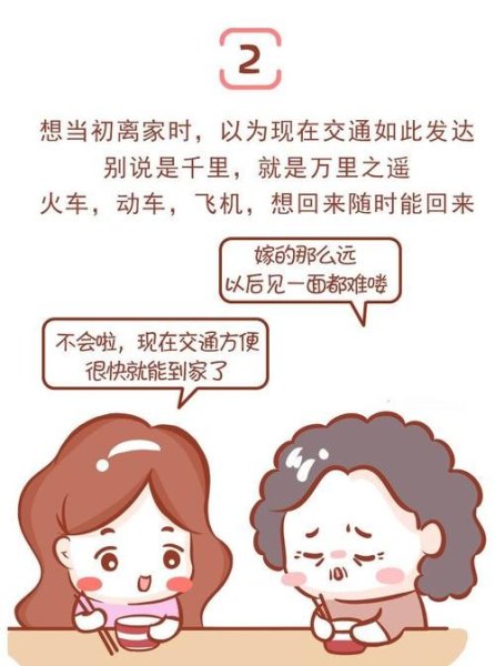 远嫁火车站接妈妈开心文案？