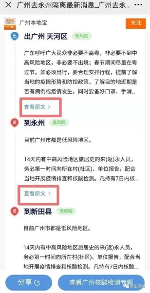 广州回湖南要隔离吗？