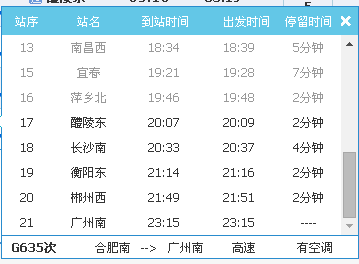 g635高铁经过哪些站？