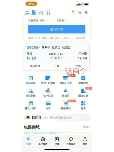 高铁实时位置app？