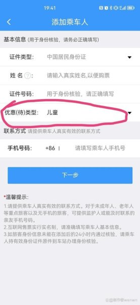 2023高铁儿童不到1.2米订票怎么订？