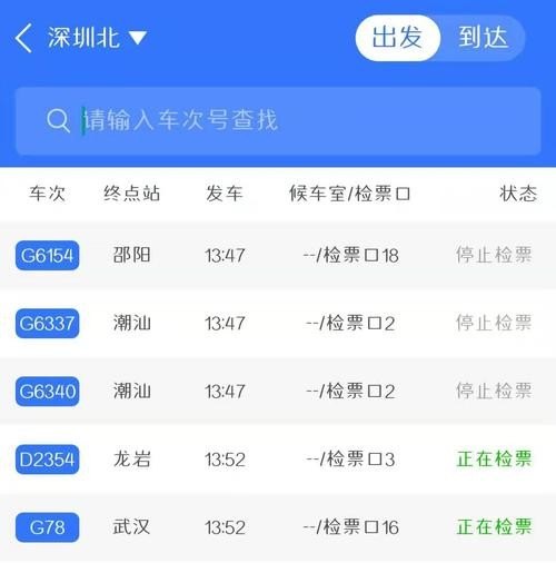 掌上高铁到站提醒怎么设置？