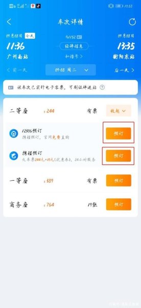 用携程网订高铁票要怎么？