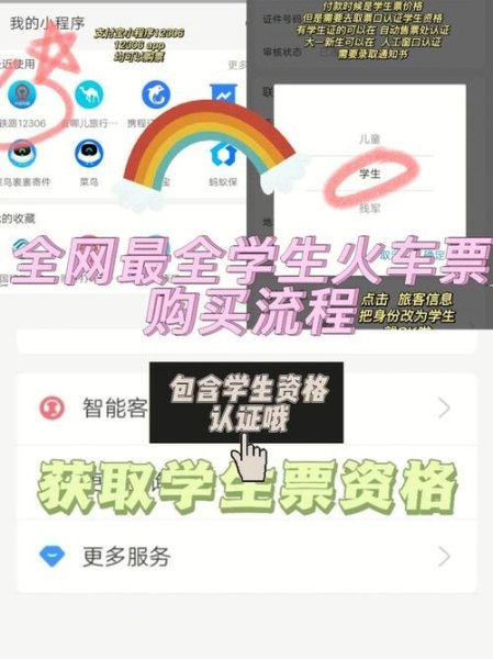 高铁票学生认证怎么弄？