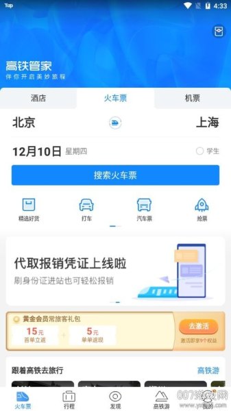 高铁极速抢票能抢到吗？