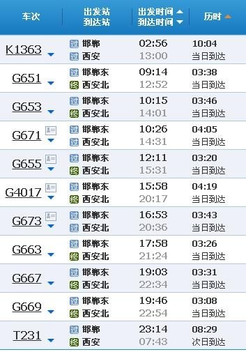 邯郸到西安的高铁停运了吗？