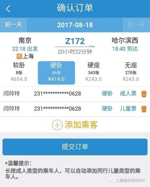 高铁票买15天后的票是几点更新？