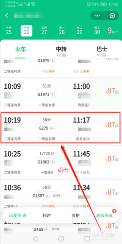 微信买高铁票什么时间段可以买？