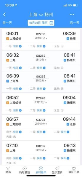 上海至扬州东最晚一趟高铁？