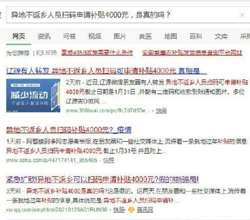 异地不返乡补助4000元是真的吗？