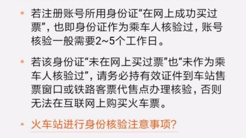 买高铁票身份待核验要怎么弄？