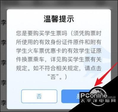 12306家长怎么买学生票？