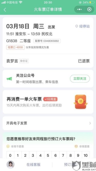 高铁票网上订的取出来了能退现金吗？